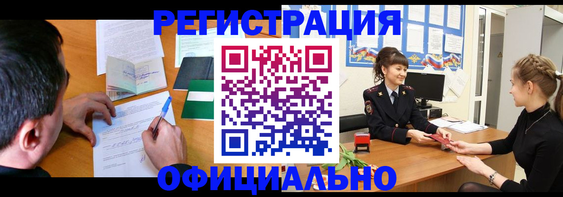 регистрация в Дивногорске