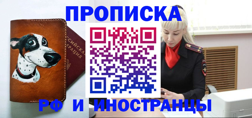 временная регистрация гарантия в Дивногорске